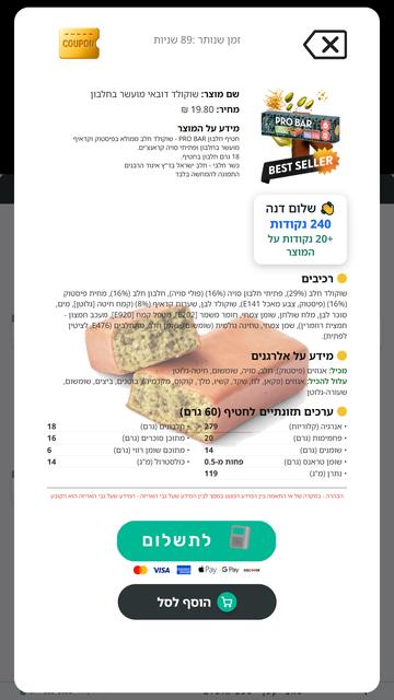 מסך מוצר עם נקודות המועדון של הלקוח