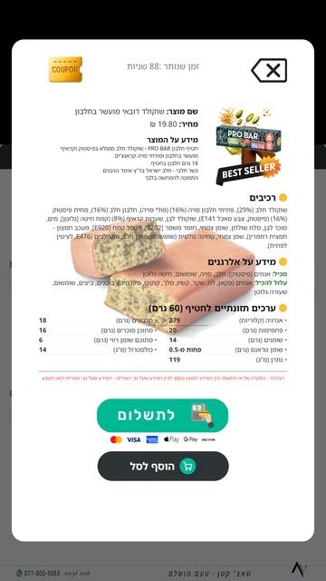 דף מוצר עם רכיבים וערכים תזונתיים