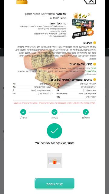 המוצר יצא, תודה